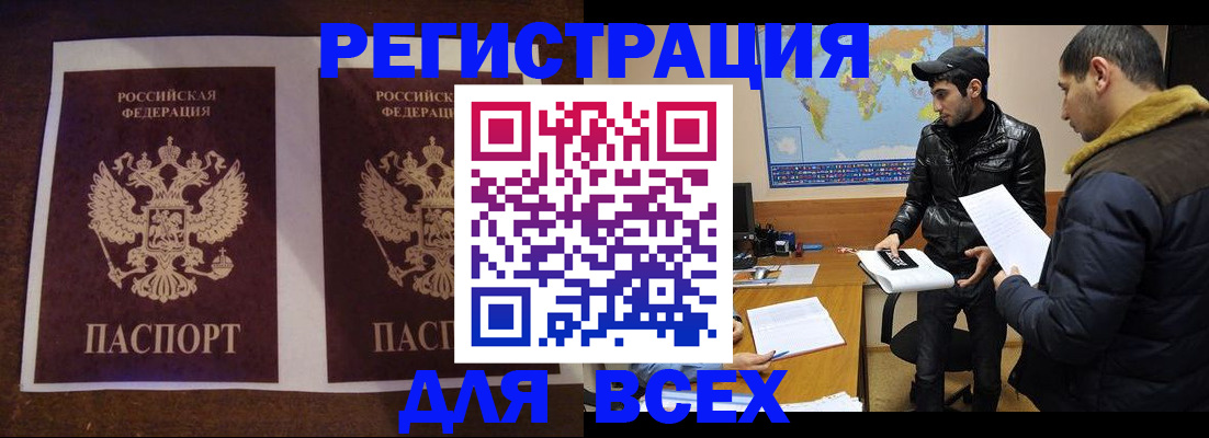 прописка иностранных граждан в Карачаевске