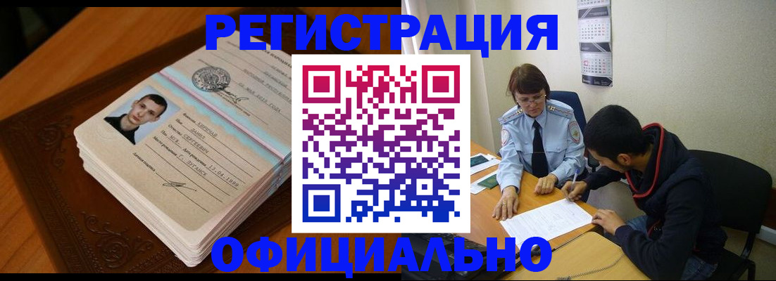 прописка для работы в Карачаевске