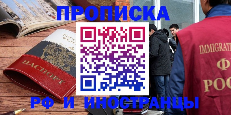 прописка в Карачаевске